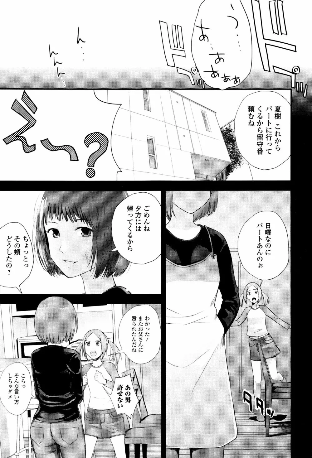 お姉ちゃんのナカ Page.8