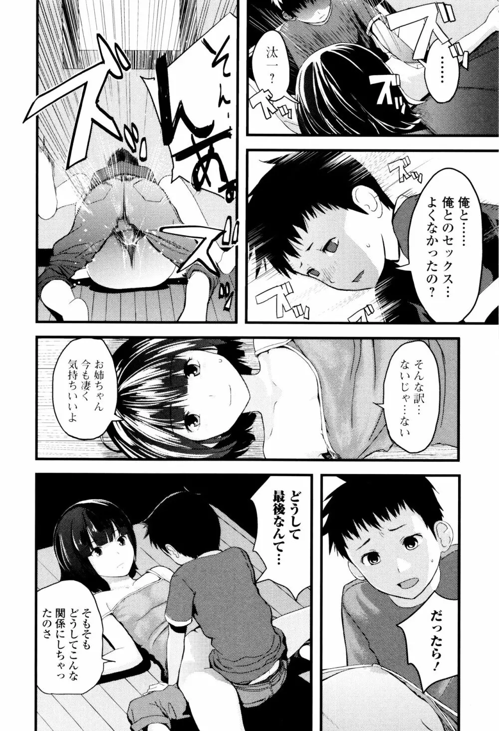 お姉ちゃんのナカ Page.83