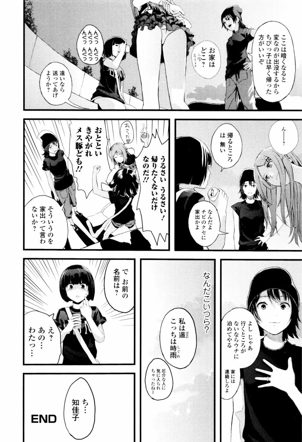 お姉ちゃんのナカ Page.91