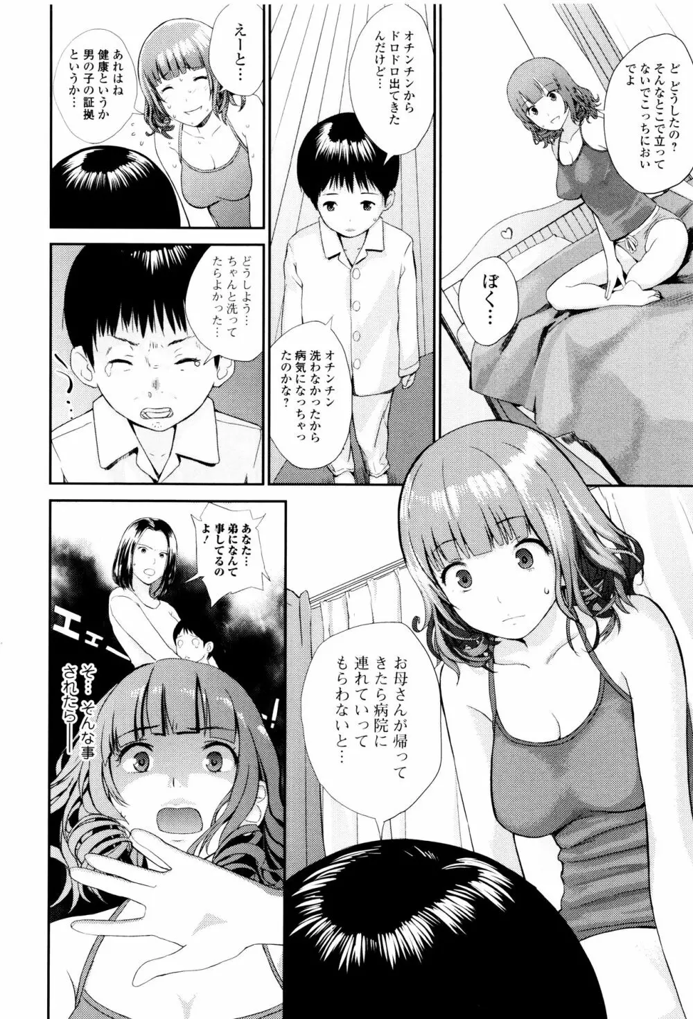 お姉ちゃんのナカ Page.99