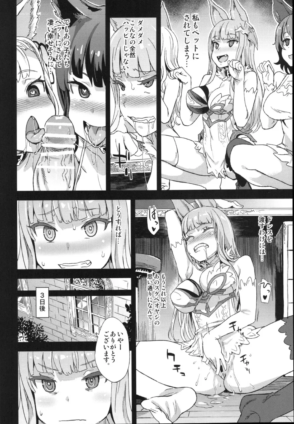 VictimGirls21 牧場：HAPPY END Page.9