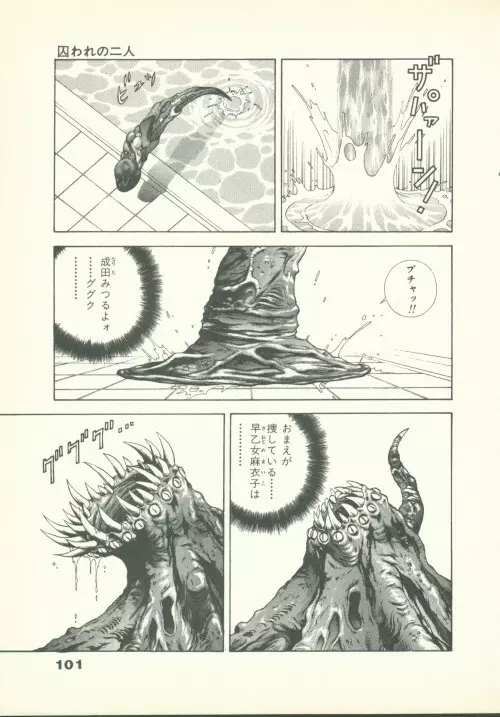 フォビア 第2巻 Page.102