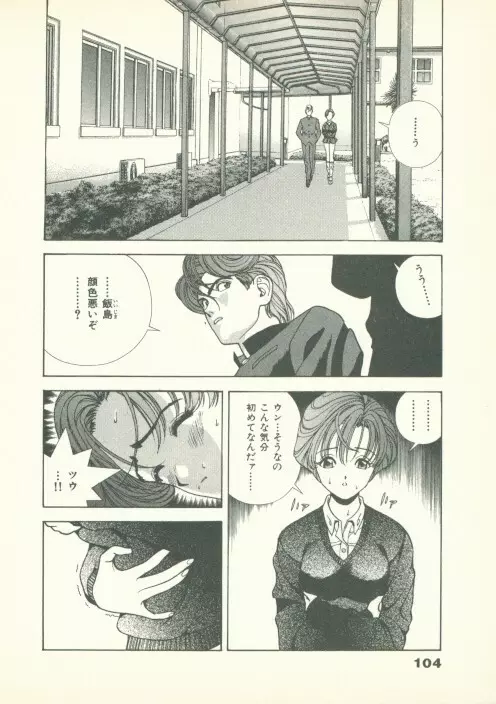 フォビア 第2巻 Page.105