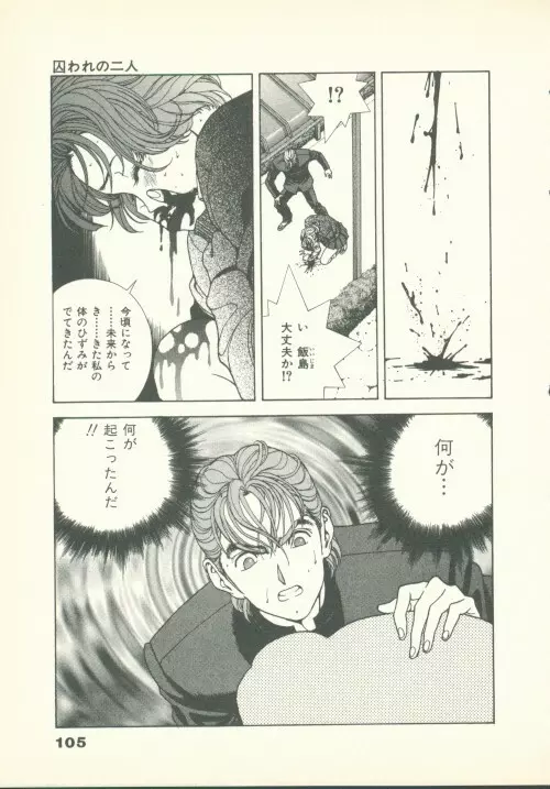 フォビア 第2巻 Page.106