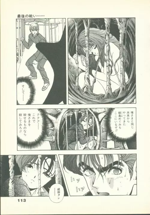 フォビア 第2巻 Page.114