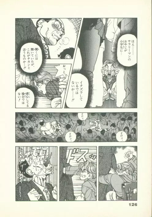 フォビア 第2巻 Page.127