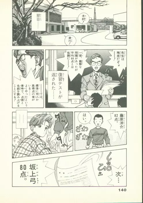 フォビア 第2巻 Page.141