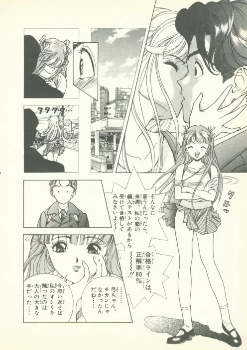 フォビア 第2巻 Page.147