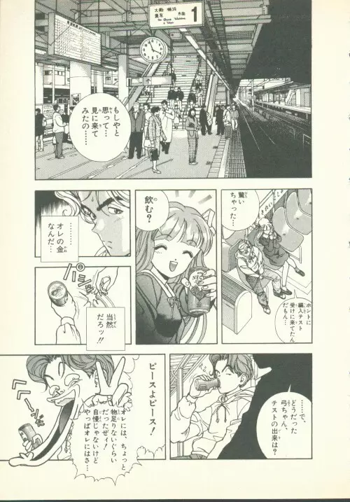 フォビア 第2巻 Page.156