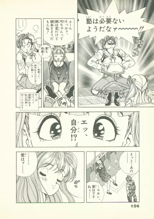 フォビア 第2巻 Page.157