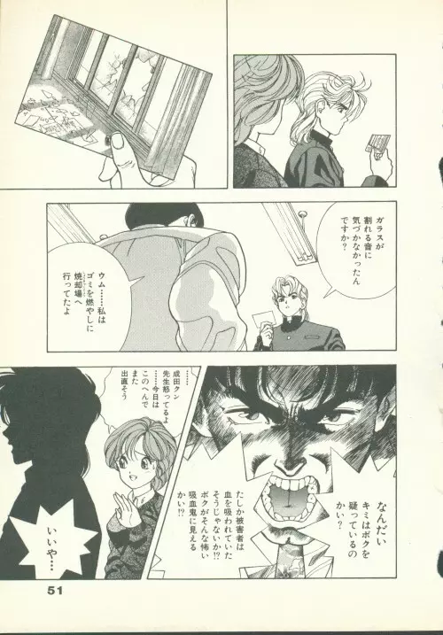 フォビア 第2巻 Page.52