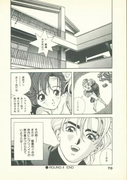 フォビア 第2巻 Page.71