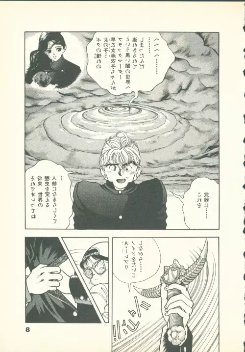 フォビア 第2巻 Page.9