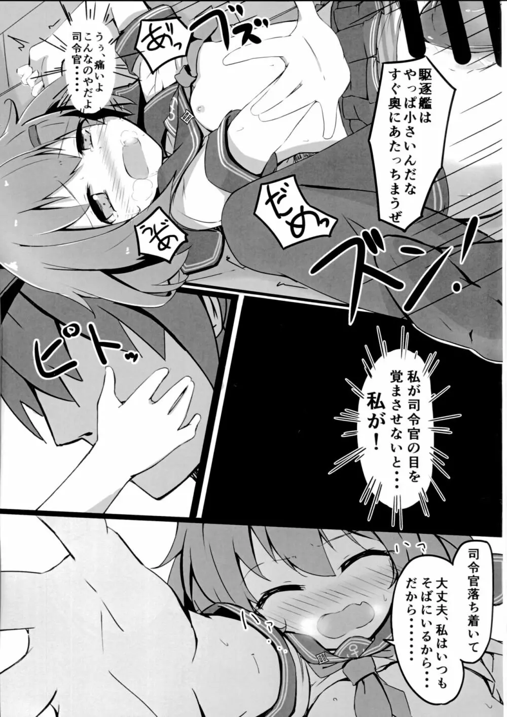 つい、雷を犯しちゃいました Page.10