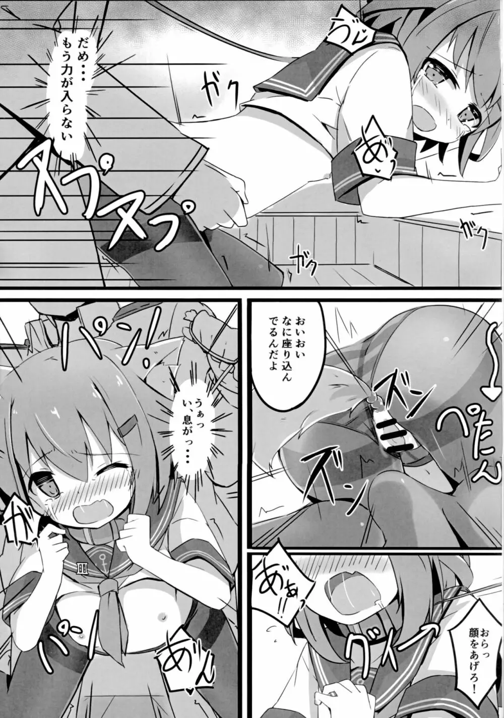 つい、雷を犯しちゃいました Page.16