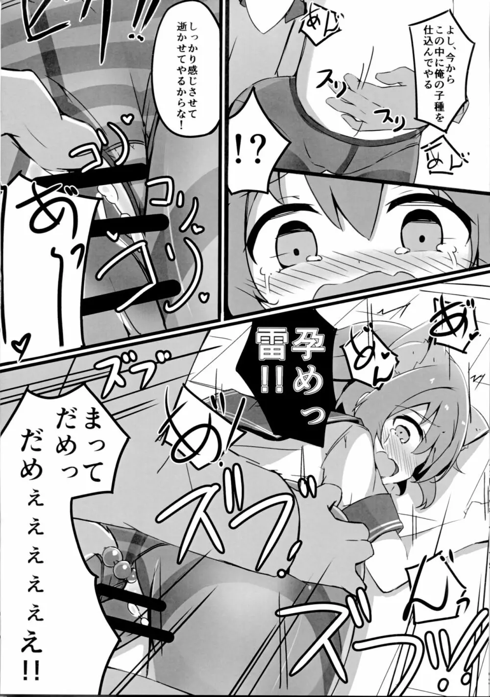 つい、雷を犯しちゃいました Page.17