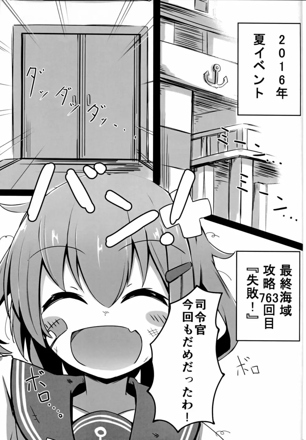 つい、雷を犯しちゃいました Page.2