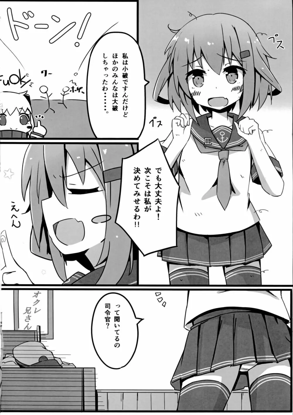 つい、雷を犯しちゃいました Page.3