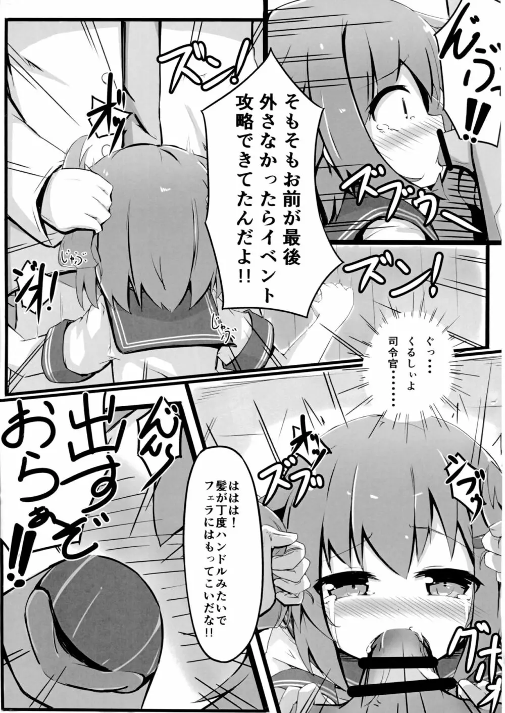 つい、雷を犯しちゃいました Page.6