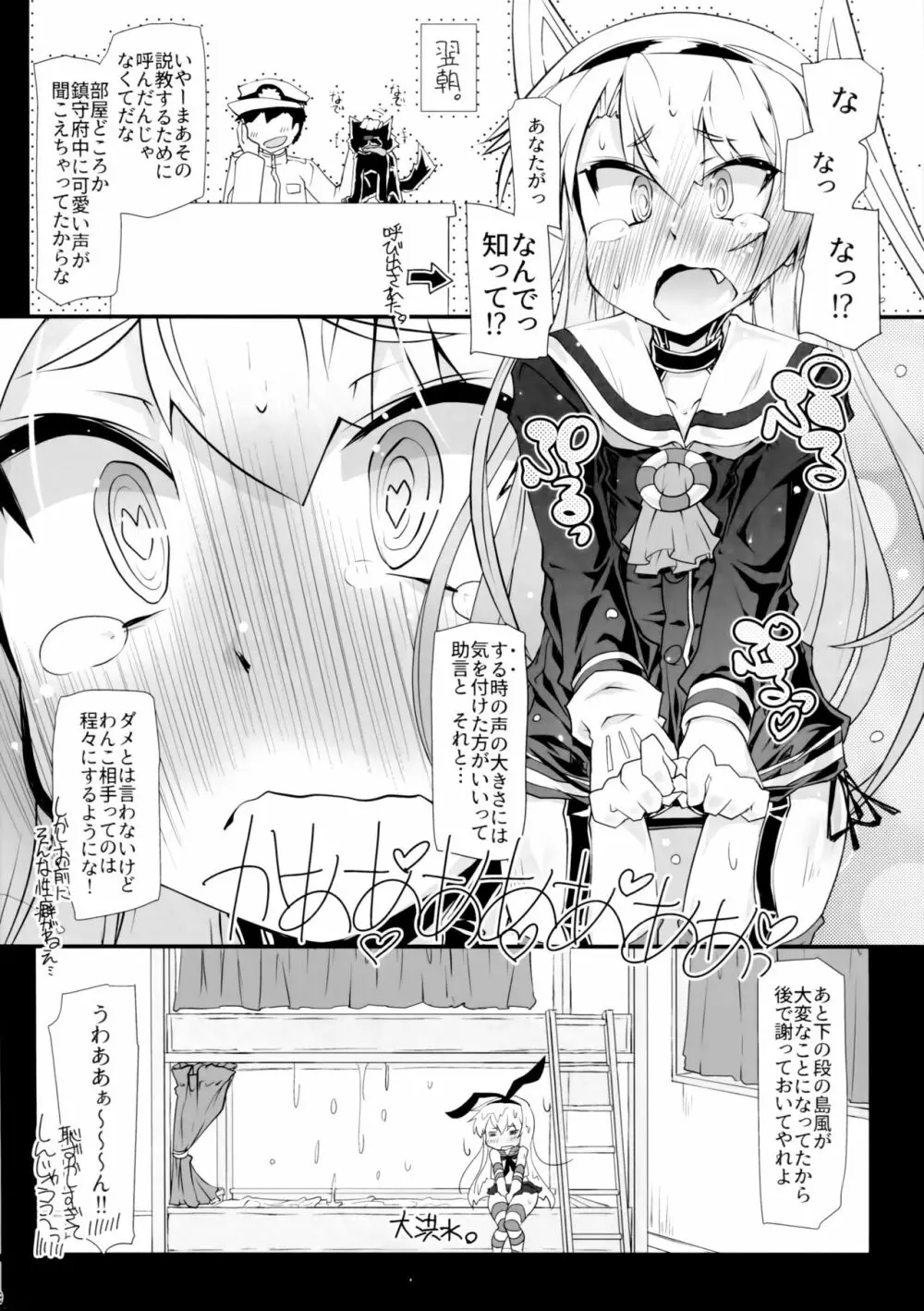 あまつワンワン Page.19