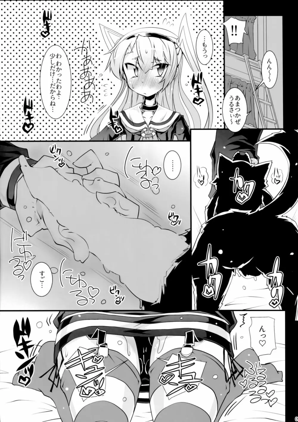 あまつワンワン Page.8