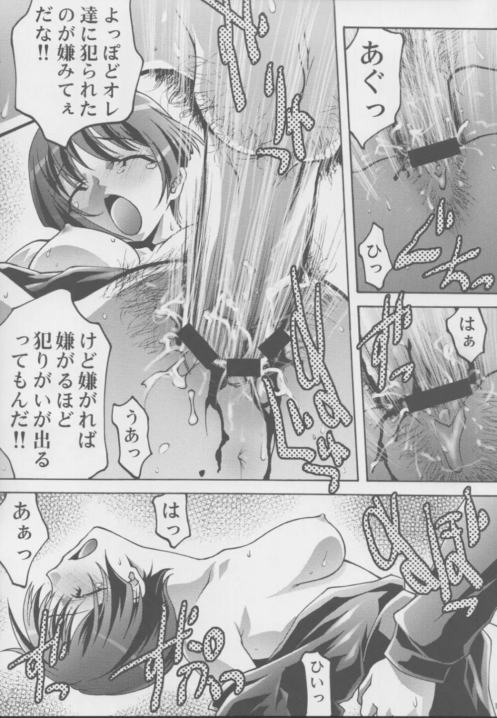 箱入娘陵辱 Page.18