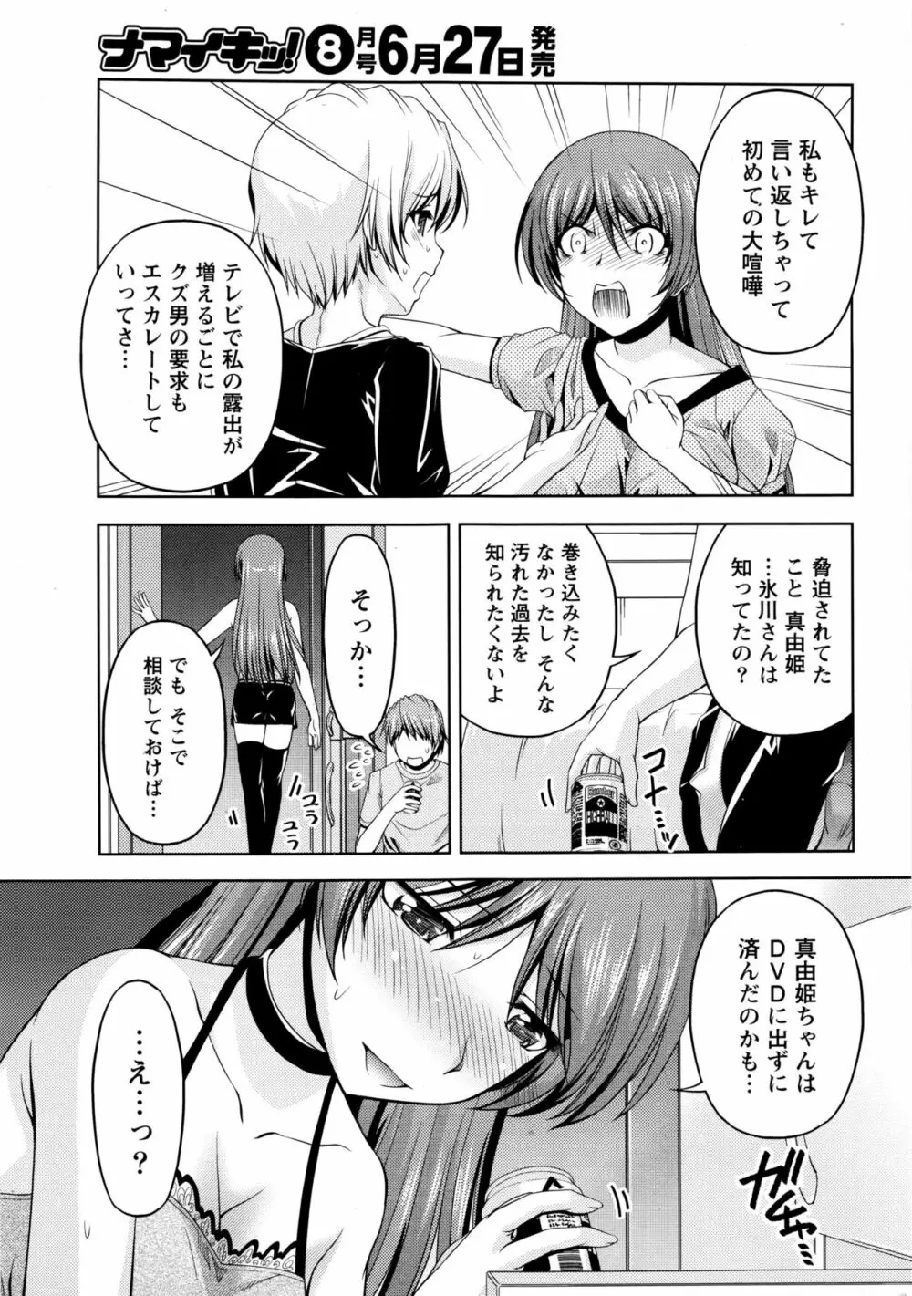 クチ・ドメ 第1-10話 Page.197