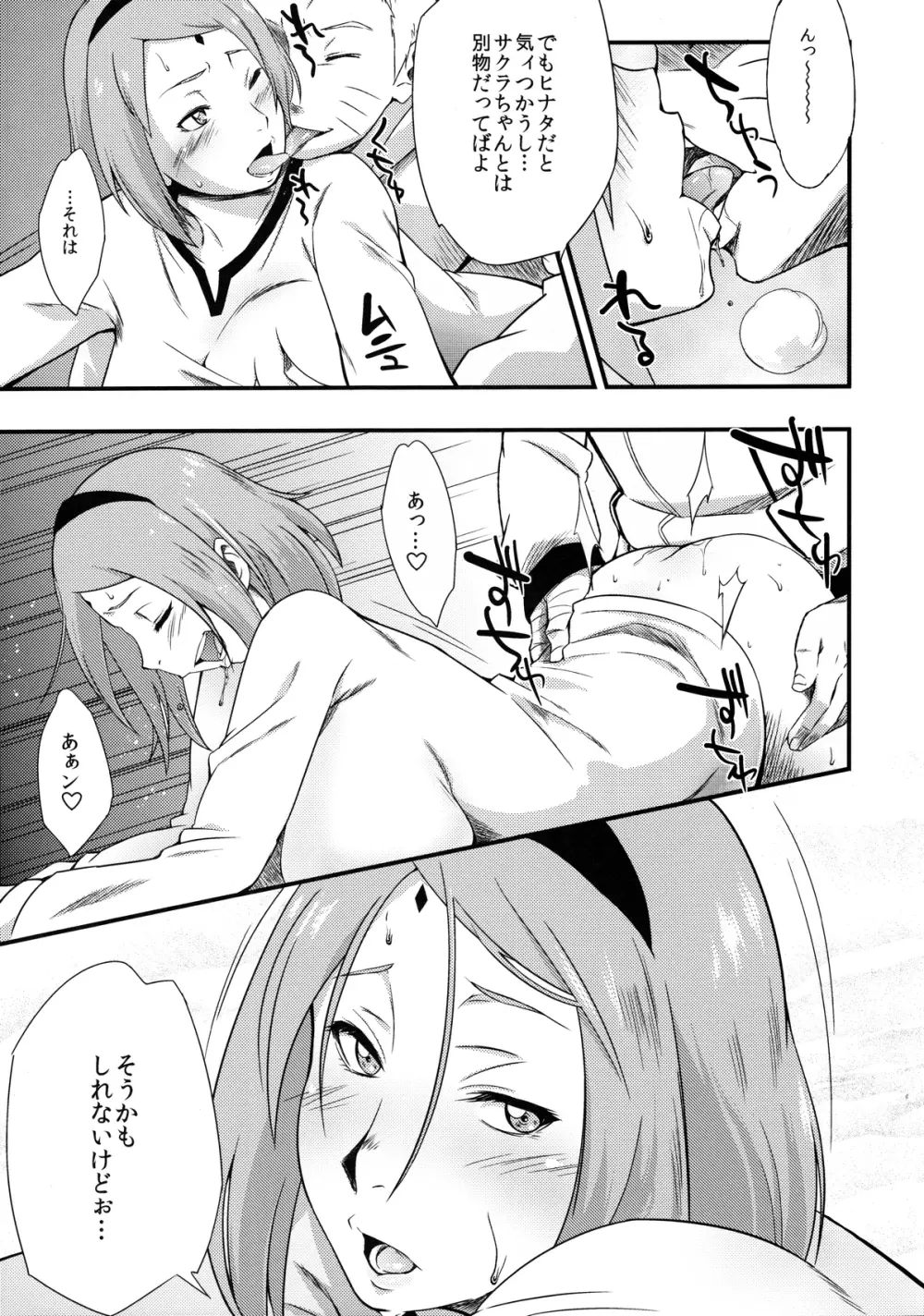 影日向に桜咲く Page.6