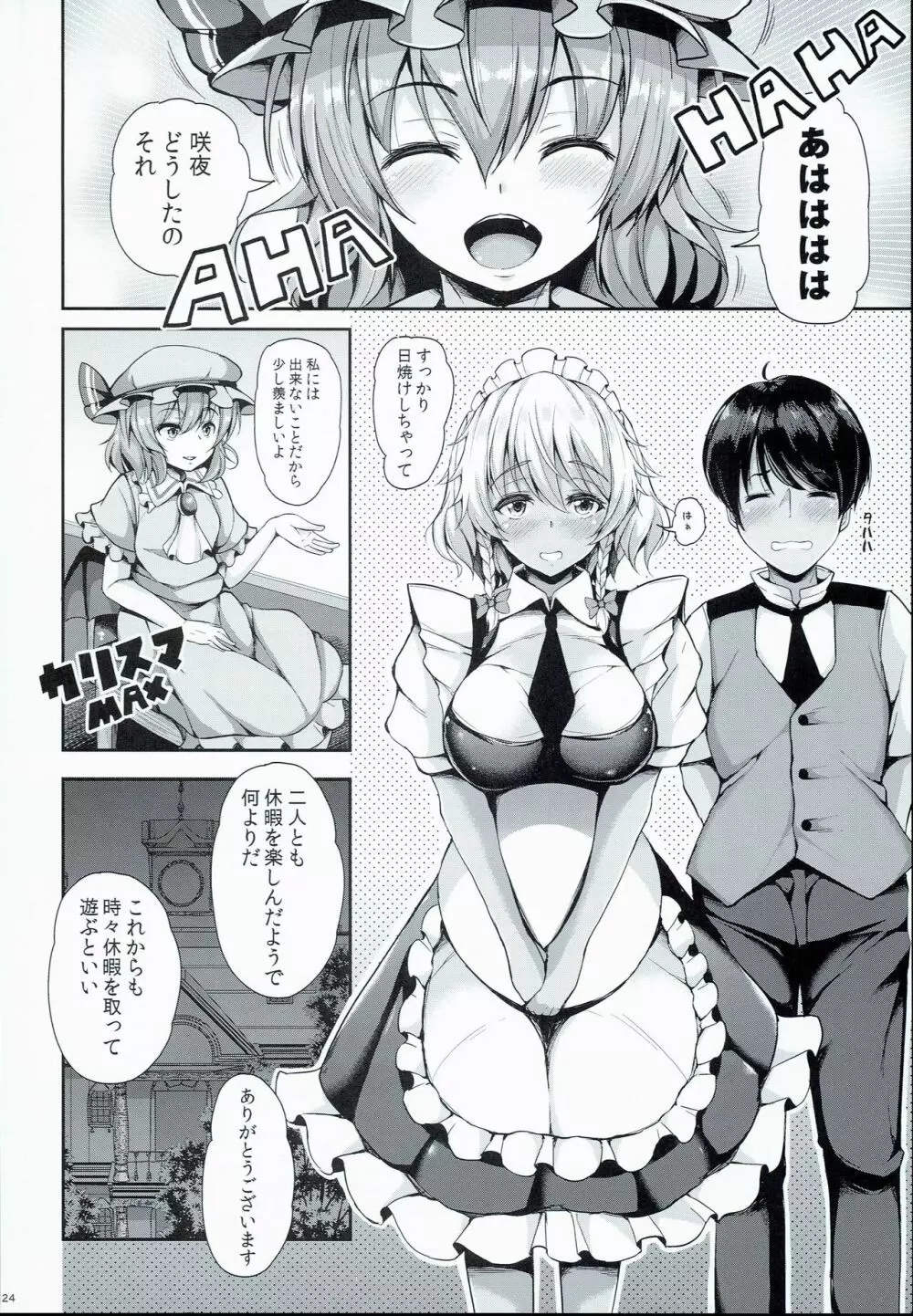 咲夜が水着にきがえたら Page.24