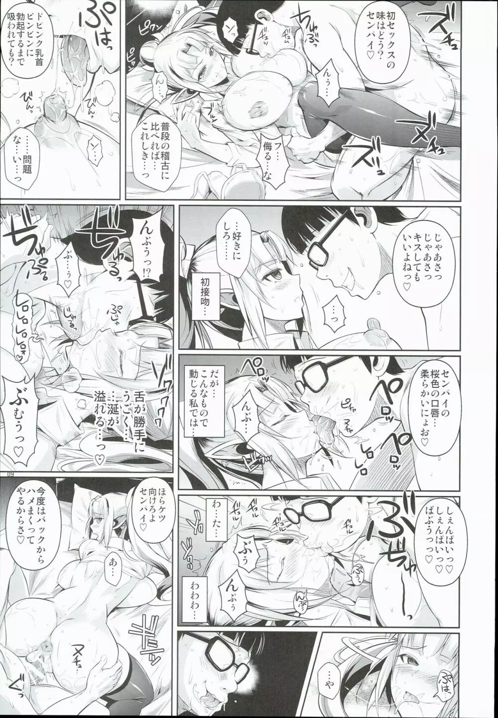 ハイエルフ×ハイスクール襲撃編前日 Page.11