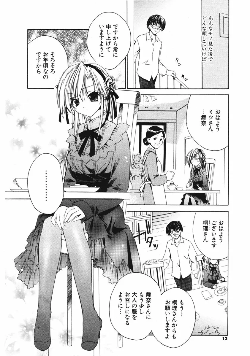 COMIC ポプリクラブ 2006年04月号 Page.10