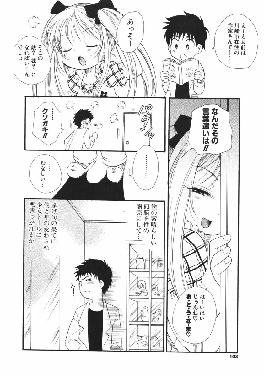 COMIC ポプリクラブ 2006年04月号 Page.106