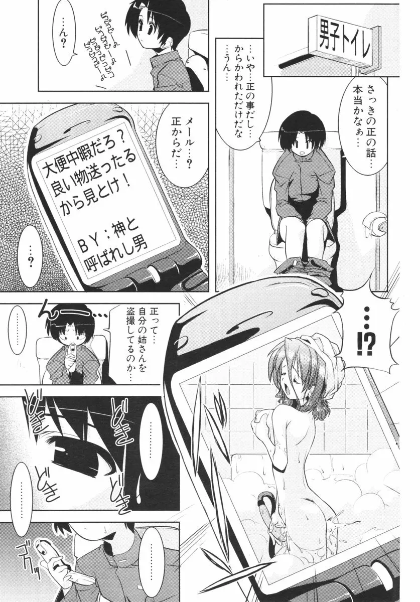 COMIC ポプリクラブ 2006年04月号 Page.123