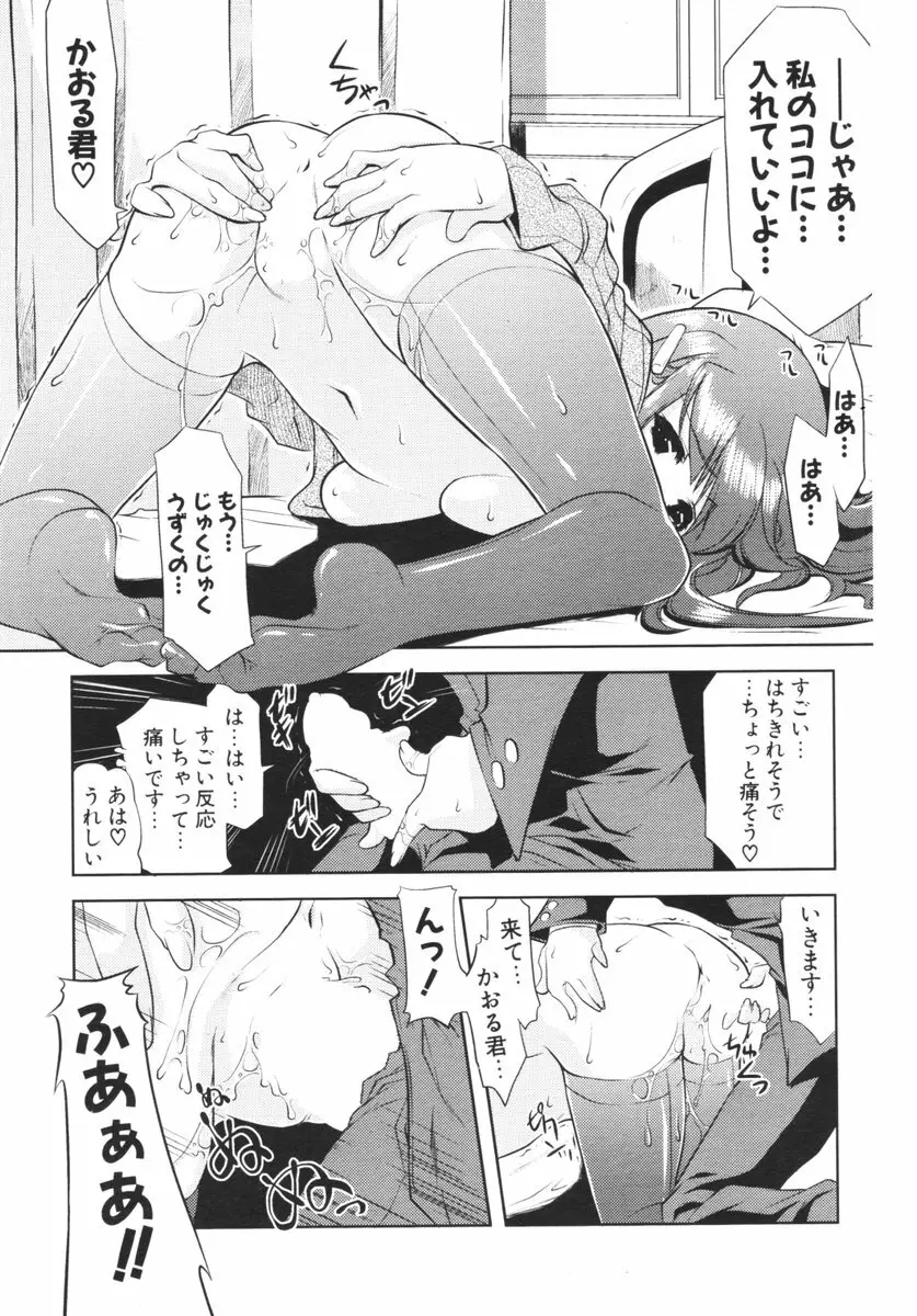 COMIC ポプリクラブ 2006年04月号 Page.131