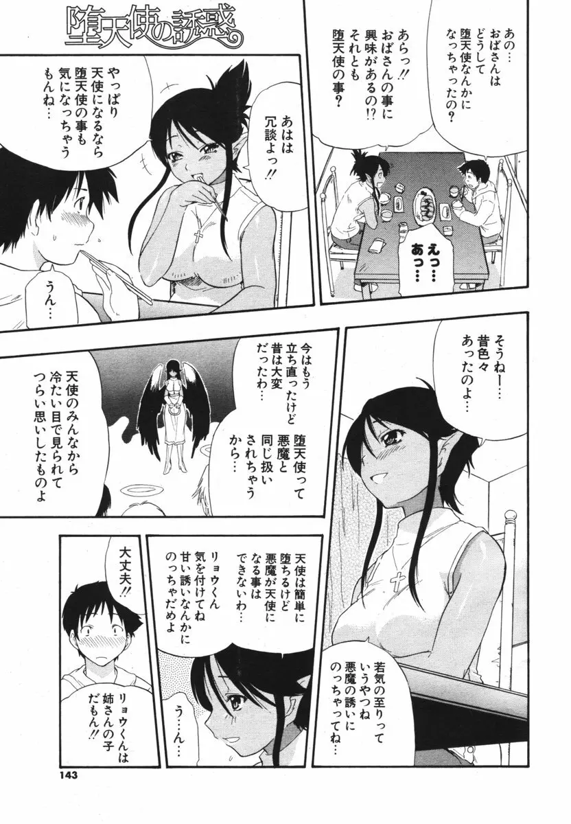 COMIC ポプリクラブ 2006年04月号 Page.141