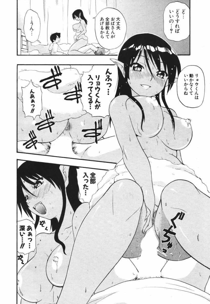 COMIC ポプリクラブ 2006年04月号 Page.148