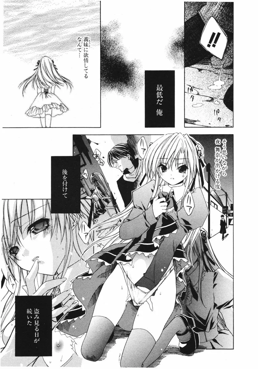 COMIC ポプリクラブ 2006年04月号 Page.15