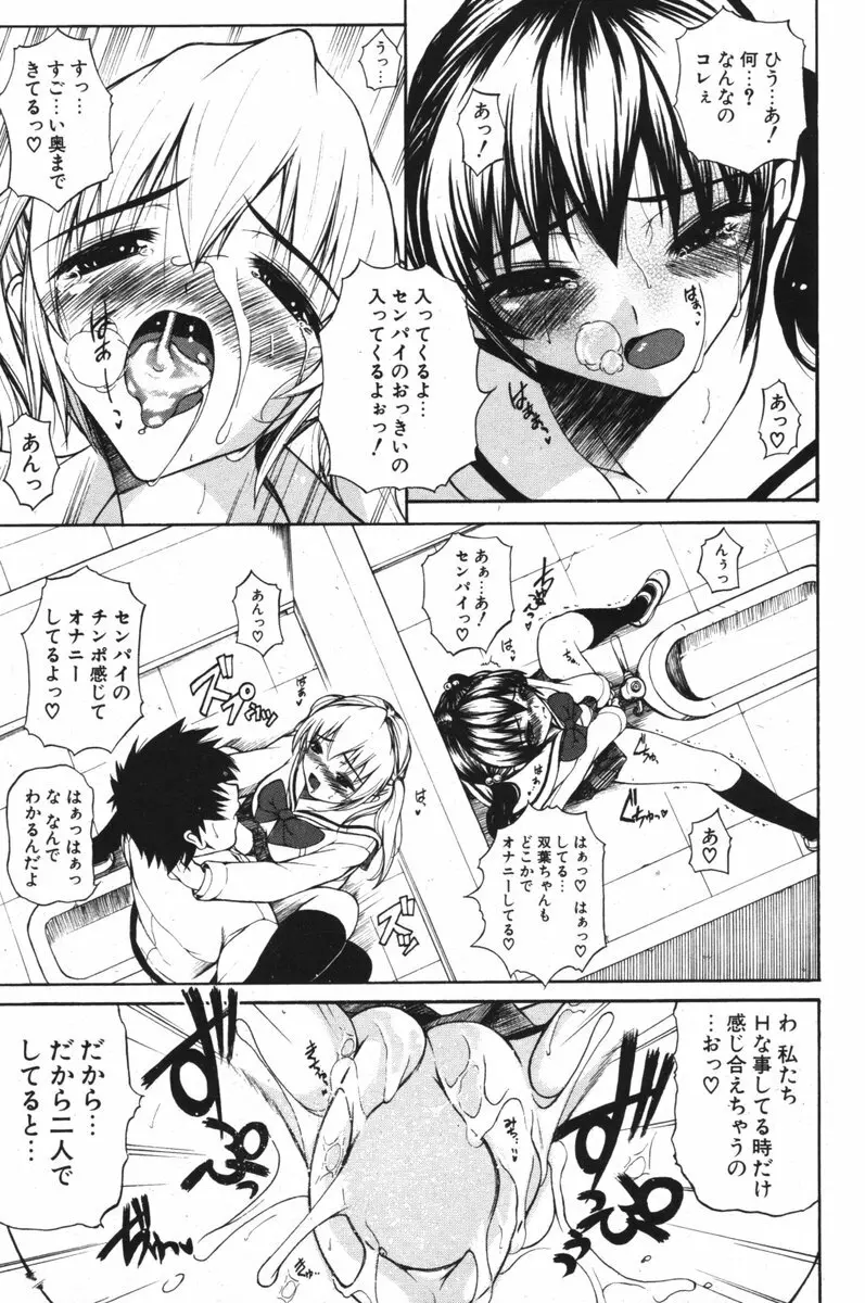 COMIC ポプリクラブ 2006年04月号 Page.171