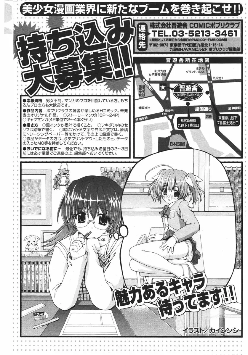 COMIC ポプリクラブ 2006年04月号 Page.224