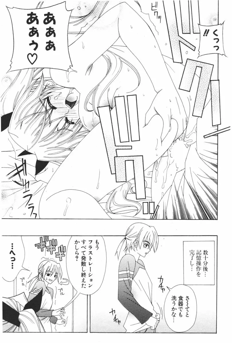 COMIC ポプリクラブ 2006年04月号 Page.239