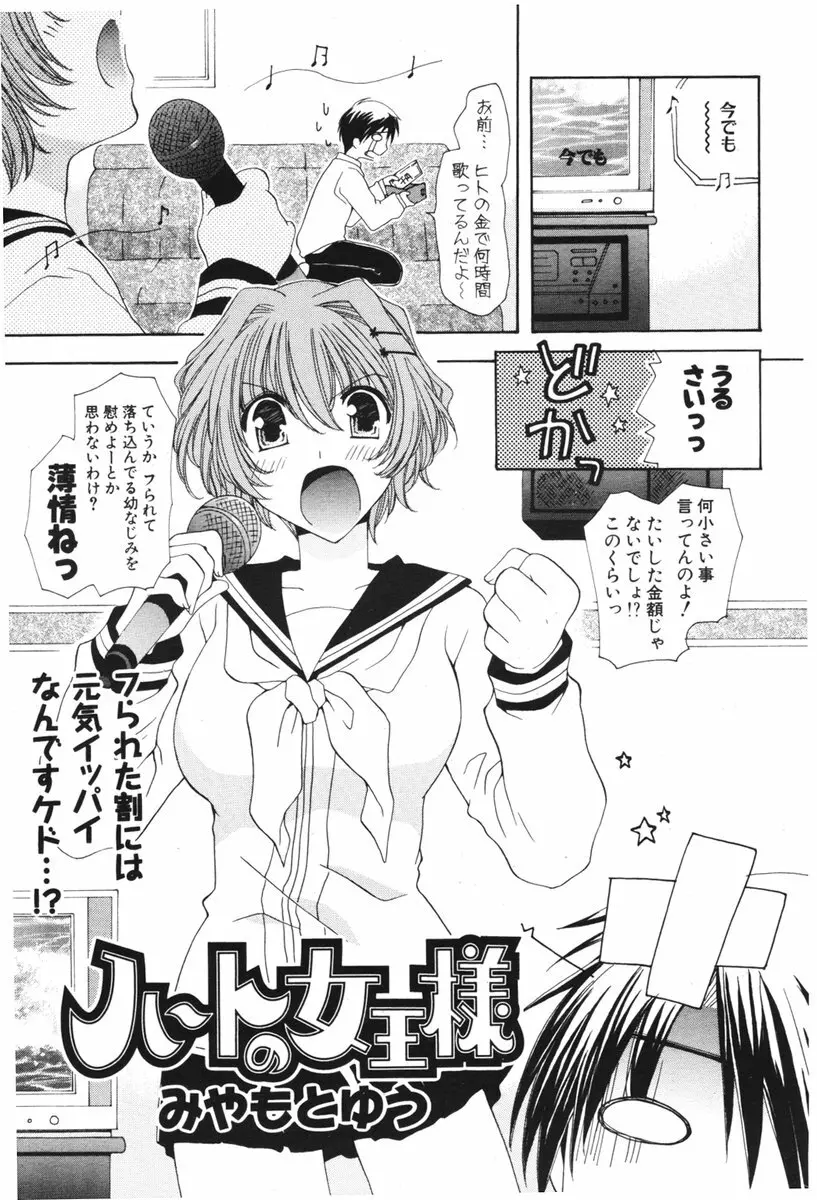 COMIC ポプリクラブ 2006年04月号 Page.241