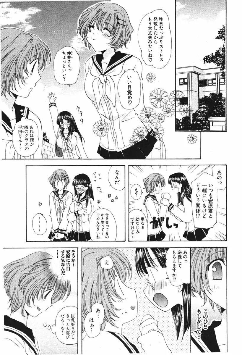 COMIC ポプリクラブ 2006年04月号 Page.243