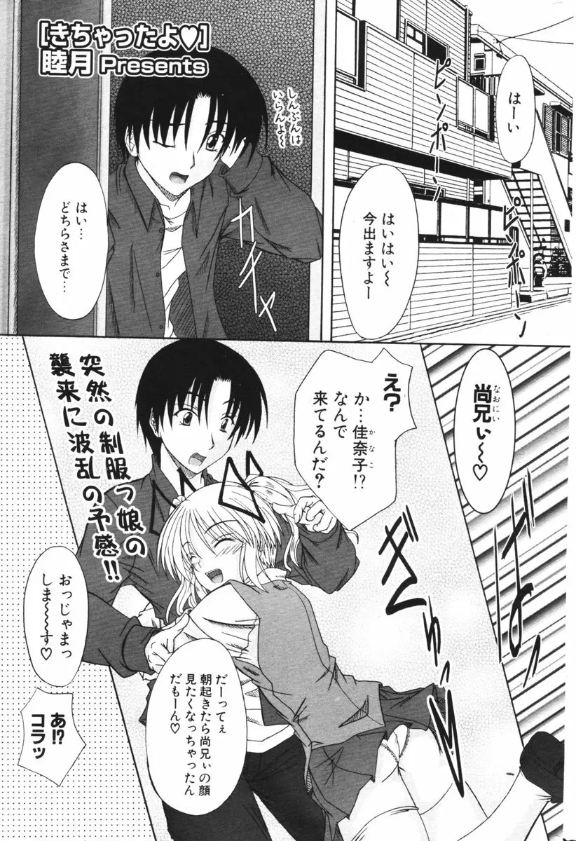 COMIC ポプリクラブ 2006年04月号 Page.257