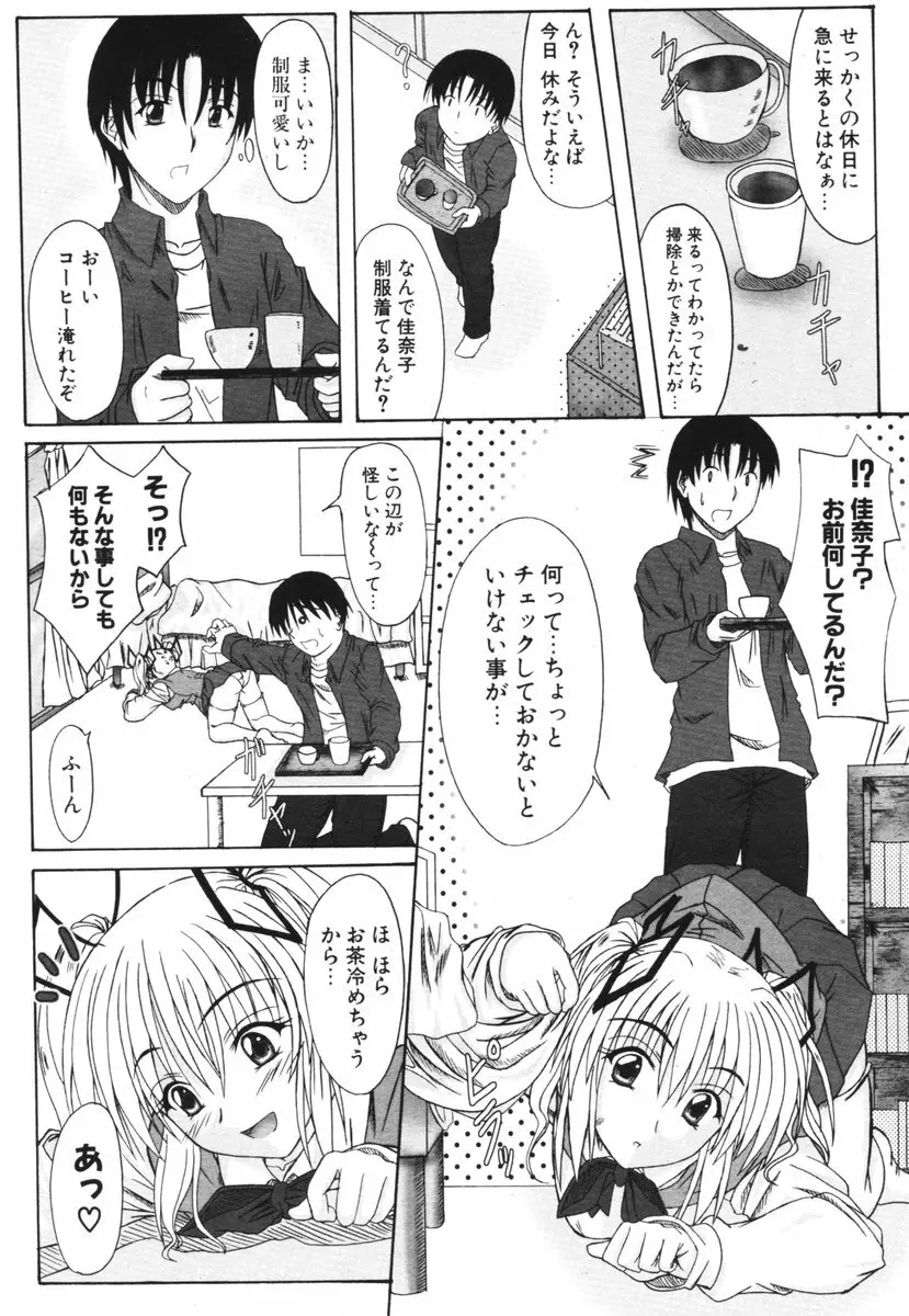 COMIC ポプリクラブ 2006年04月号 Page.260