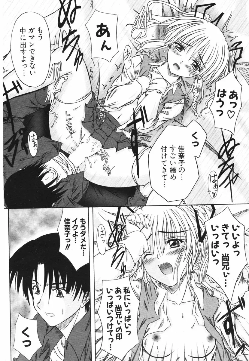 COMIC ポプリクラブ 2006年04月号 Page.270