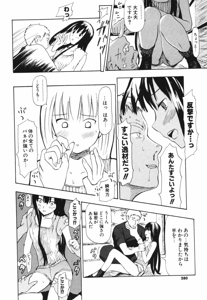 COMIC ポプリクラブ 2006年04月号 Page.278