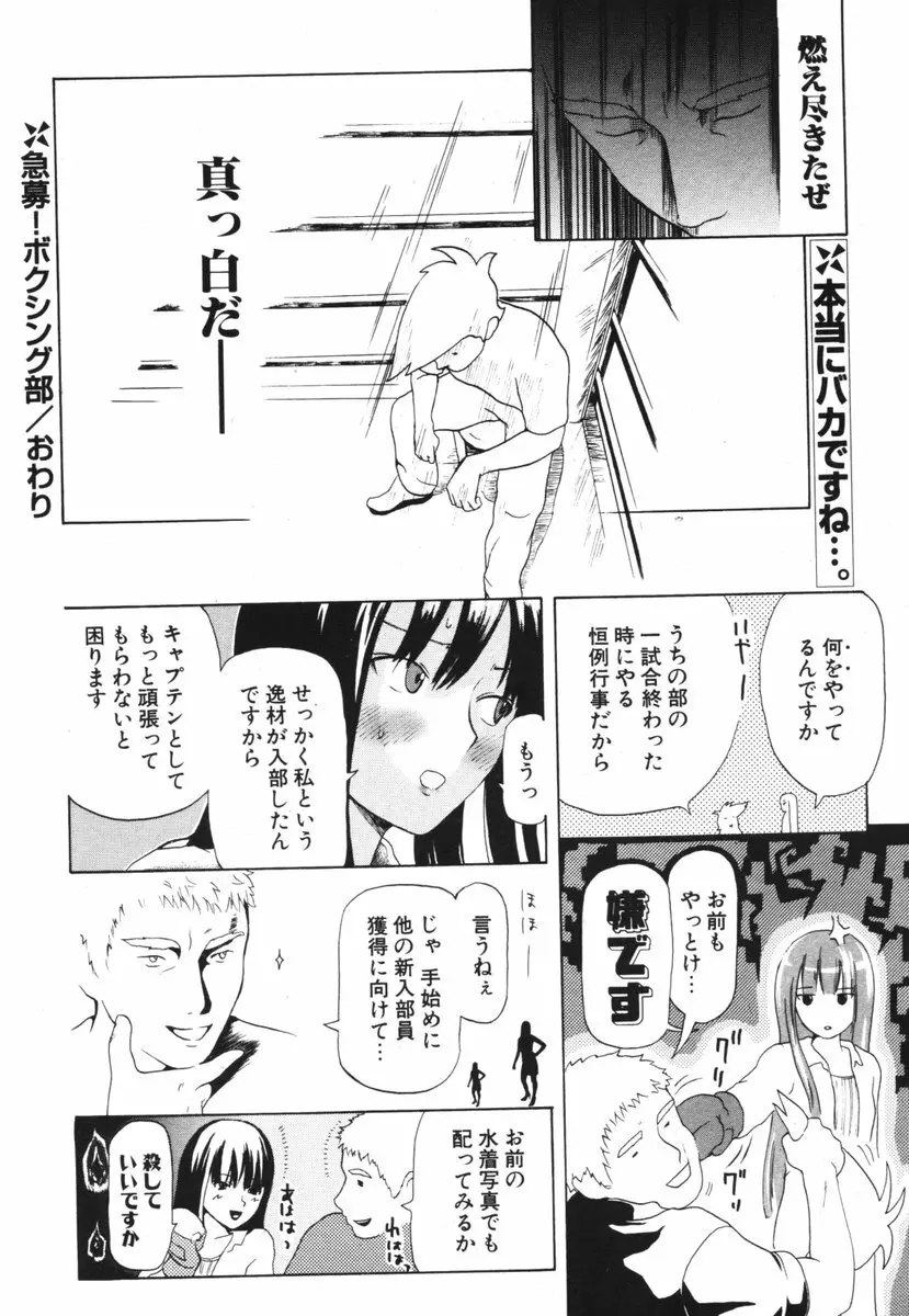 COMIC ポプリクラブ 2006年04月号 Page.288