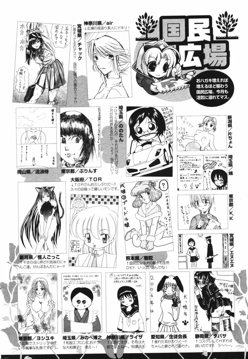 COMIC ポプリクラブ 2006年04月号 Page.298