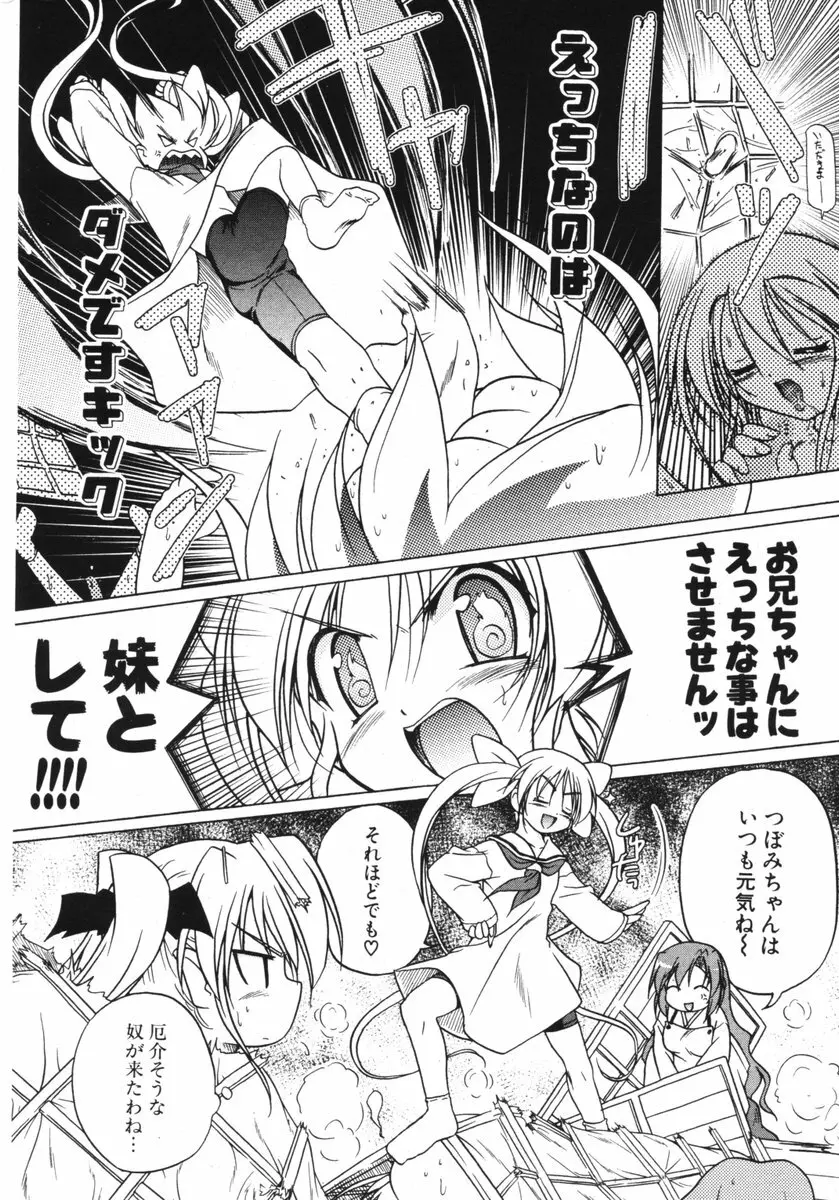 COMIC ポプリクラブ 2006年04月号 Page.30