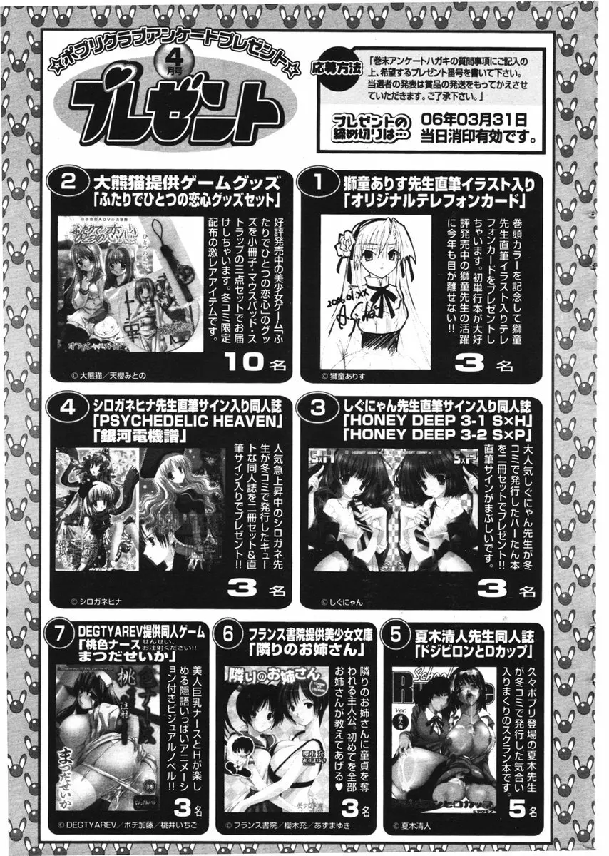 COMIC ポプリクラブ 2006年04月号 Page.301